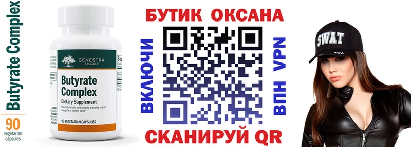 БУТИРАТ Butirat  кракен вход  Красноуральск 