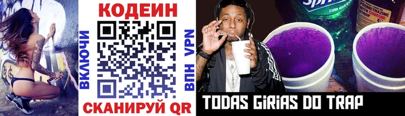 Кодеиновый сироп Lean Purple Drank купить наркоту darknet формула Красноуральск blacksprut сайт
